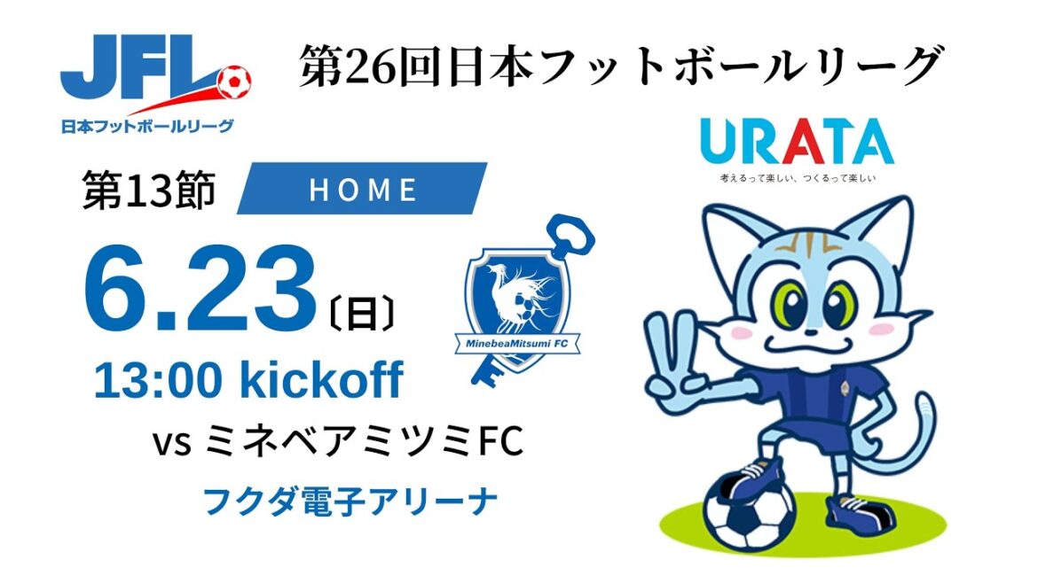 【JFL2024】第13節：ブリオベッカ浦安 vs ミネベアミツミFC