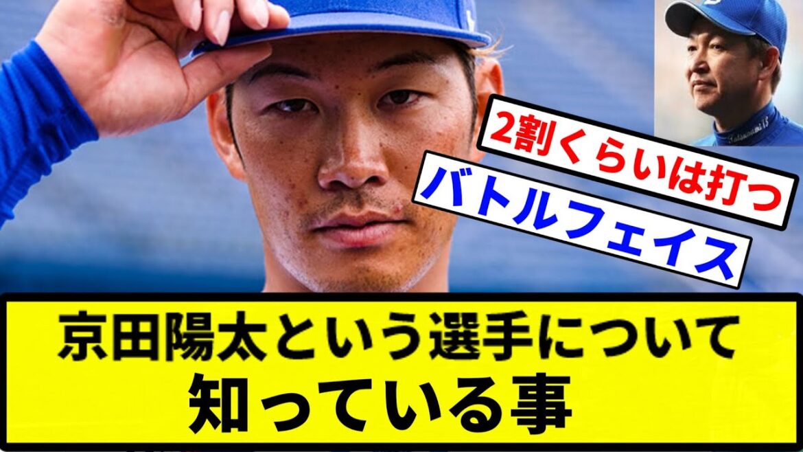 【戦う顔してないぜぇ～】京田陽太という選手について知っている事【プロ野球反応集】【1分動画】