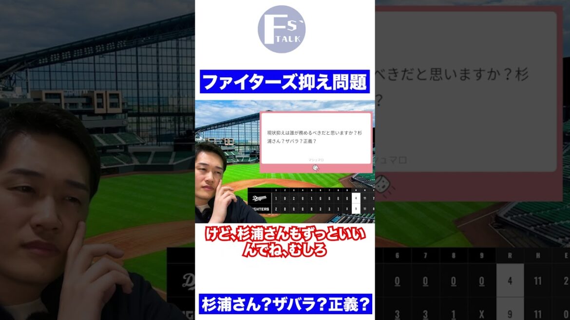 ハムの守護神どうする？杉浦？ザバラ？正義？