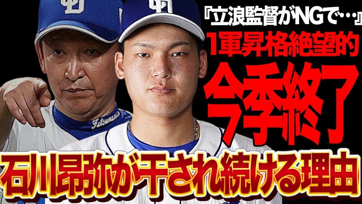 石川昂弥が不当に干され続ける理由に絶句…立浪和義監督が頑なに一軍に上げない真相に驚愕…中島宏之が重用され続ける実情に批判殺到…【プロ野球】