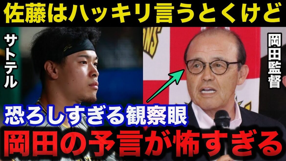 阪神.岡田監督が佐藤輝明に開幕前にしていたある予言がヤバすぎる【阪神タイガース/プロ野球】 阪神.岡田監督が佐藤輝明に開幕前にしていたある予言がヤバすぎる【阪神タイガース/プロ野球】