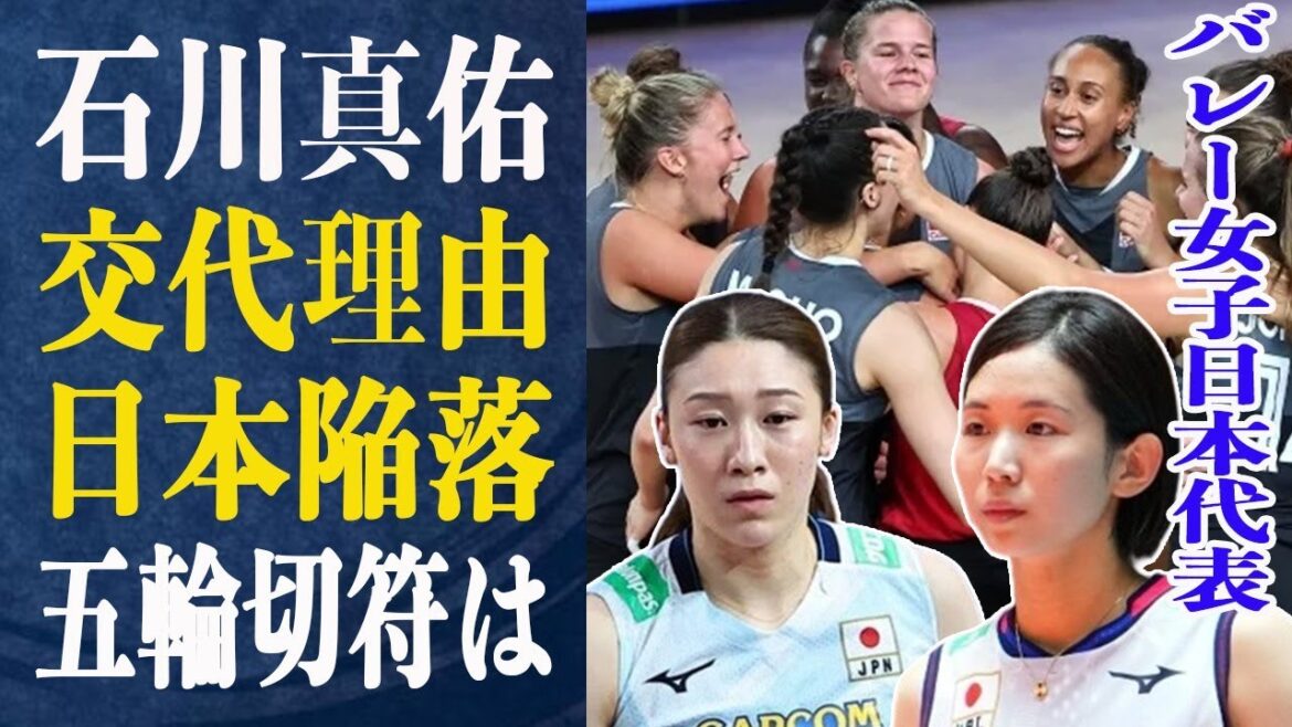 バレー女子日本代表カナダに惜敗！日本の惜敗に中国メディア”中国がアジア1位”と即反応！石川麻佑を交代させた眞鍋監督の采配とブザー誤作動がチームに与えた影響は…