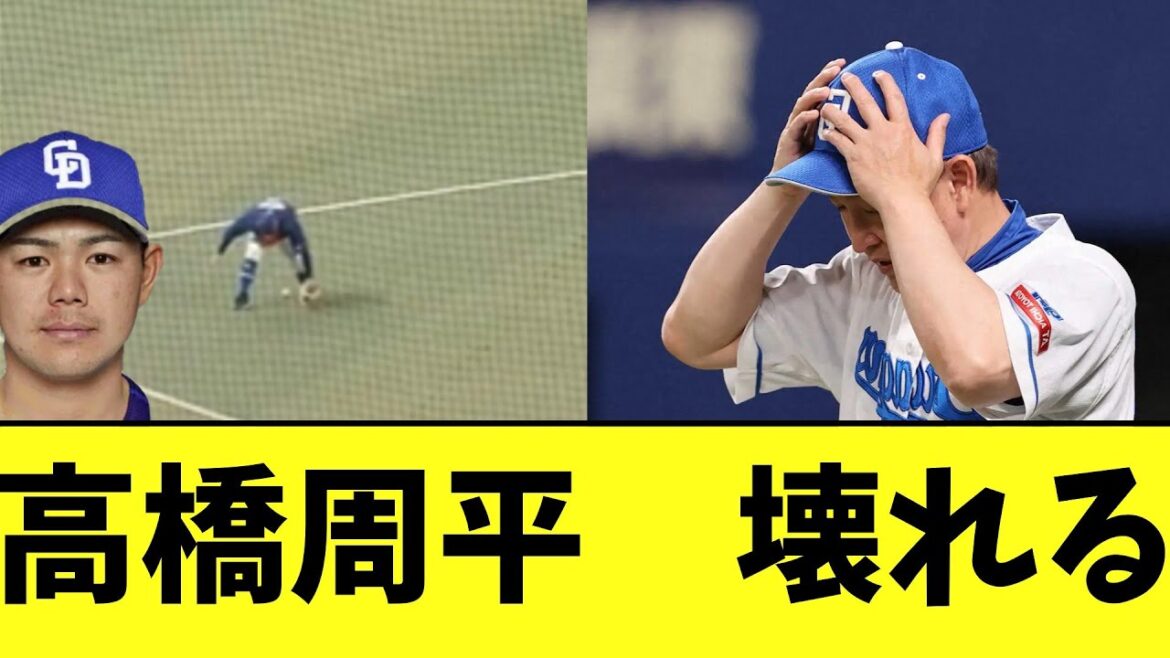 【悲報】高橋周平　壊れる