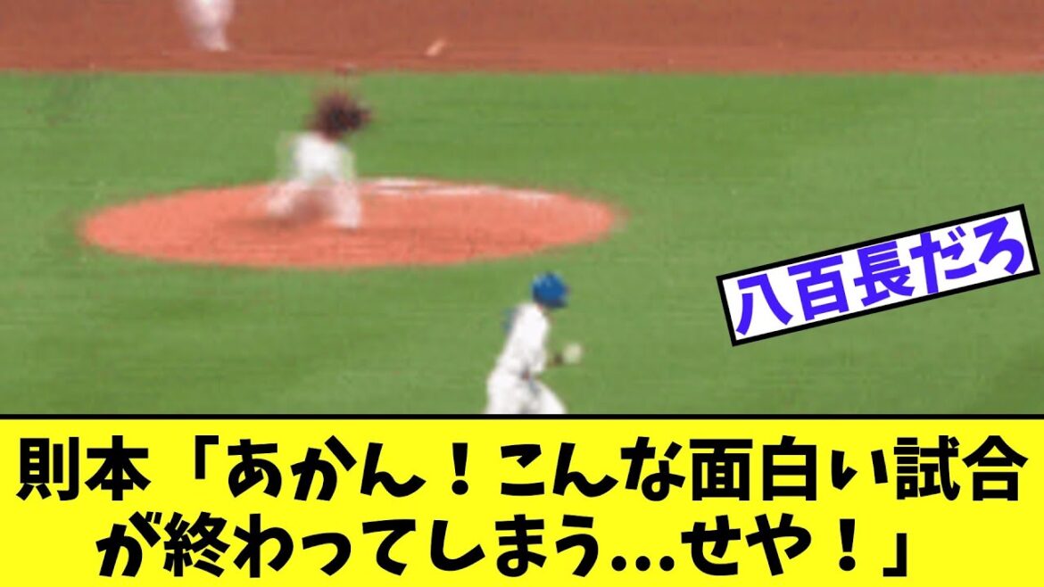 【悲報】楽天則本　あと1塁に投げるだけで試合が終わるのにとんでもない八百長をしてしまう