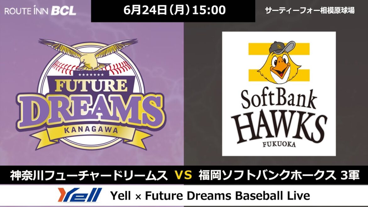 2024年6月24日（月） NPB交流戦 VS 福岡ソフトバンクホークス3軍