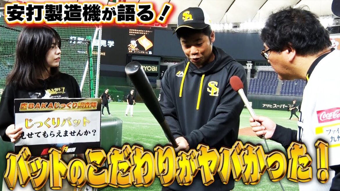 ホークス最強野手陣はバットのこだわりも凄かった！【鷹BAKAじっくり調査隊】
