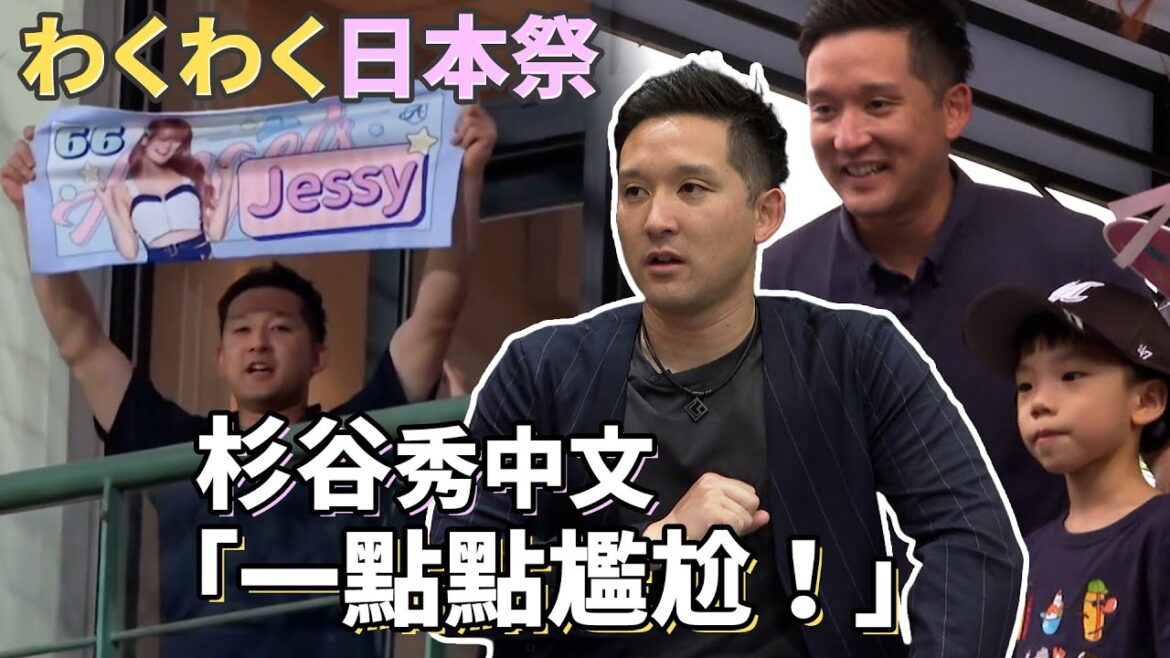 棒球》杉谷拳士體驗中職魅力~吐槽王柏融:一點也不內向啊?【MOMO瘋運動】 棒球》杉谷拳士體驗中職魅力~吐槽王柏融:一點也不內向啊?【MOMO瘋運動】