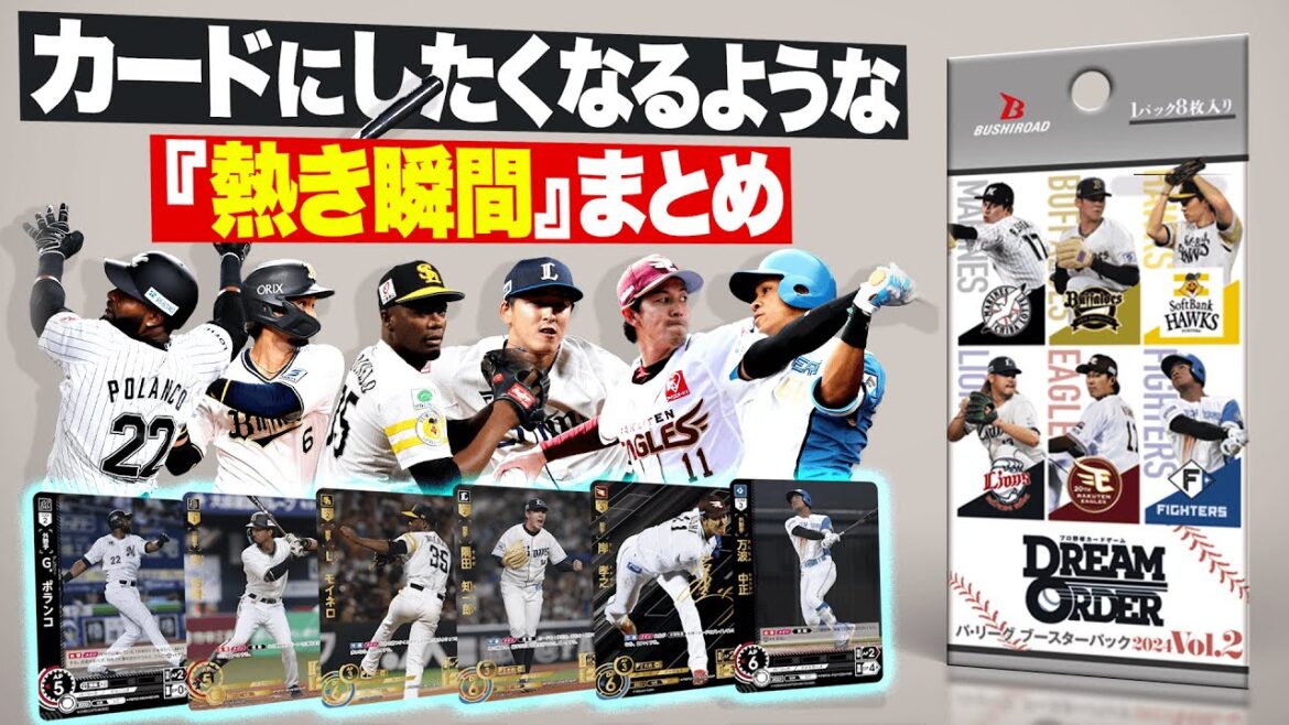 カードにしたくなるような『熱き瞬間』まとめ Supported by プロ野球カードゲーム ドリームオーダー