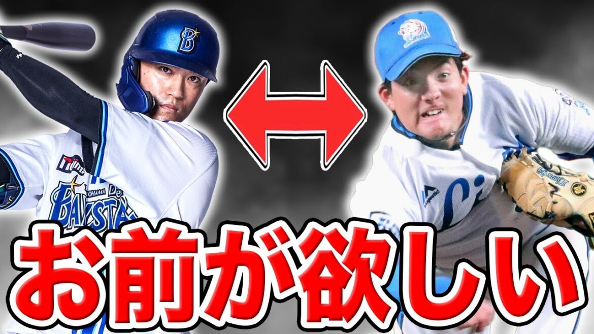 【衝撃】交流戦明けのトレードを徹底予想！大型補強で上位狙えますSP【プロ野球】