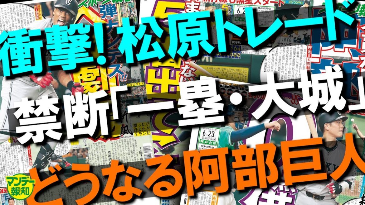 【出てこい!】チームを救う5番打者は誰が適任!? ヘルナンデス? 坂本?…松原聖弥が電撃トレード【マンデー報知】 【出てこい!】チームを救う5番打者は誰が適任!? ヘルナンデス? 坂本?…松原聖弥が電撃トレード【マンデー報知】