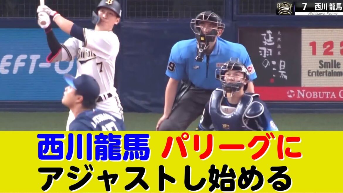 西川龍馬 3号ホームラン！パリーグにアジャストし始める