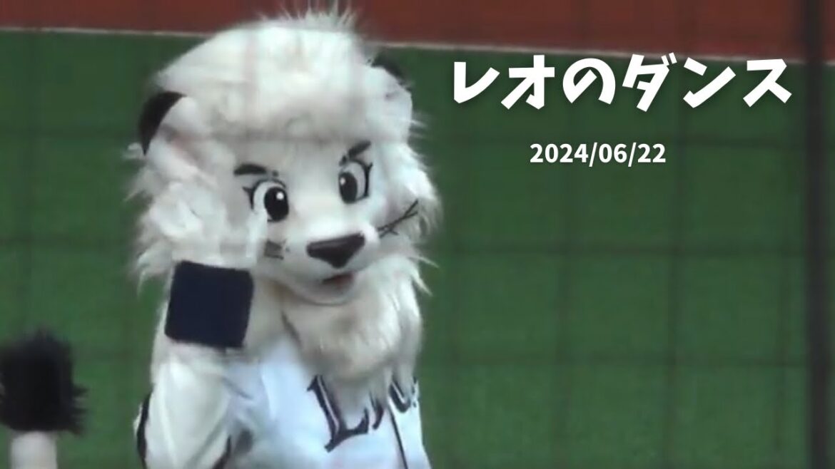 イースタン・リーグ【レオのダンス】西武vsロッテ ベルーナドーム 2024/06/22 イースタン・リーグ【レオのダンス】西武vsロッテ ベルーナドーム 2024/06/22