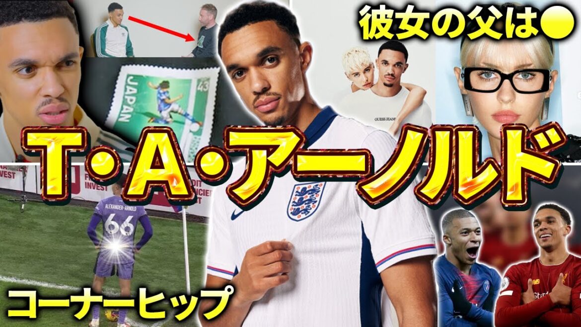 【イングランド代表】TAアーノルドのエピソード＆ダイジェスト（リヴァプール・プレミアリーグ・EURO2024）