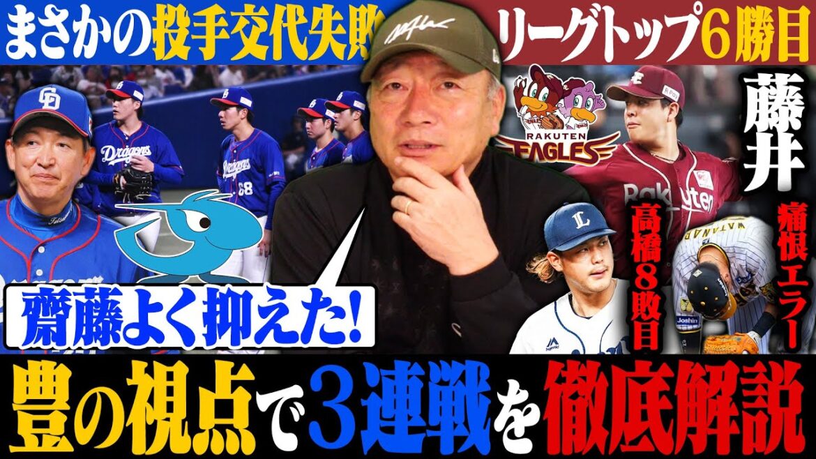 【プロ野球解説】阪神大山HRも痛恨エラーで逆転負け『打てないなら守りはしっかり‼︎』中日が投手交代失敗…『緊張が途切れる』前半の楽天とは違う‼︎交流戦の勢いが続いている‼︎藤井6勝目で西武高橋8敗目…