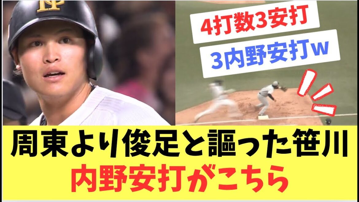 【ホークス】笹川4打数3安打3内野安打！周東より早いと謳った内野安打がこちら