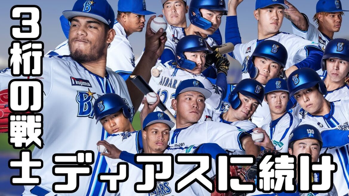 【横浜DeNAベイスターズ】祝！ディアス支配下契約！そして次に支配下契約を掴む育成選手は彼だ！！！【育成選手】