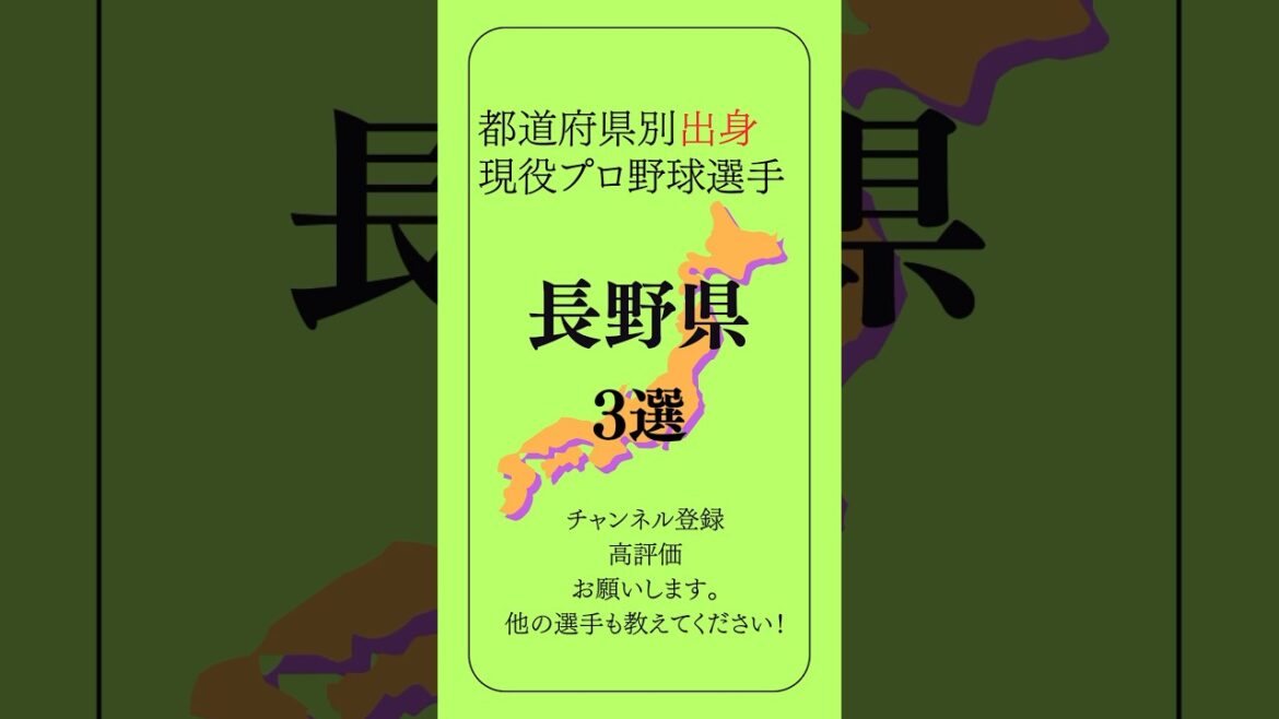 長野県出身の現役プロ野球選手3戦【戦力ランキング⑨】