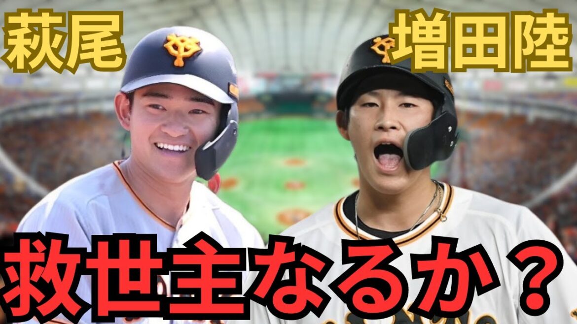 昇格した萩尾・増田陸はスタメン起用すべき‼︎坂本の聖域化について言及します！