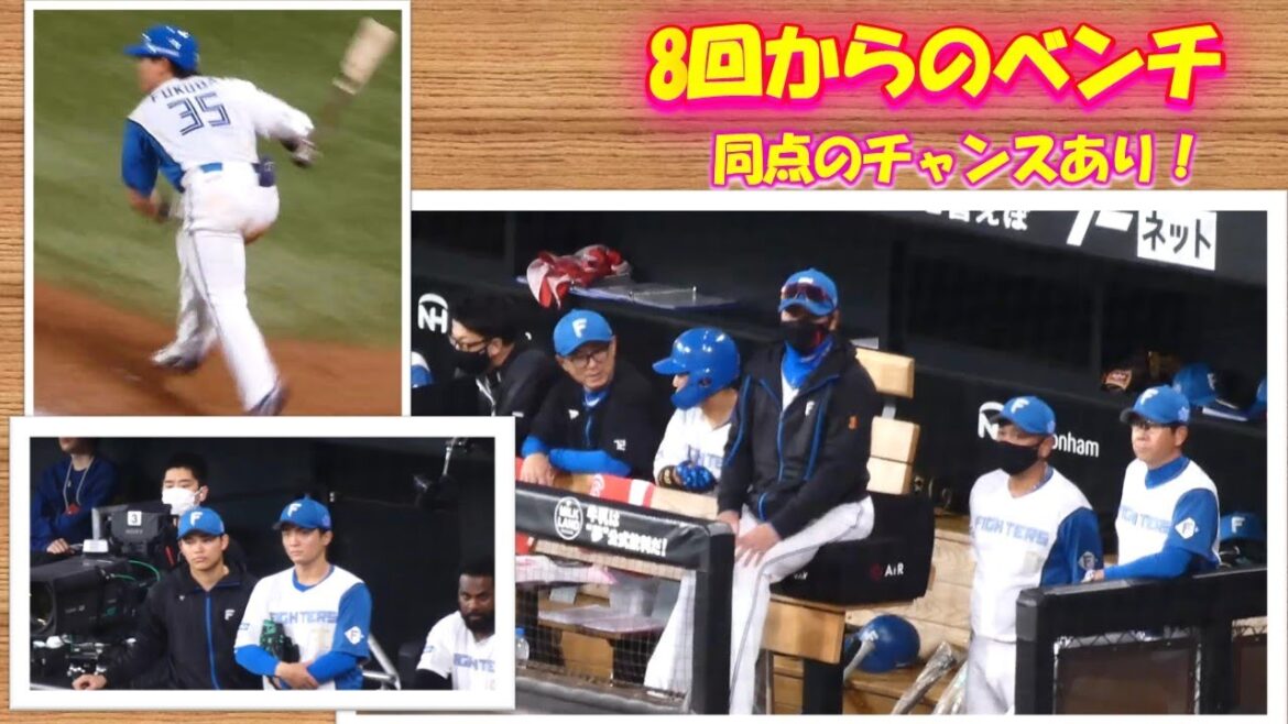 【20240623】8回・9回　得点チャンス有りのベンチの様子