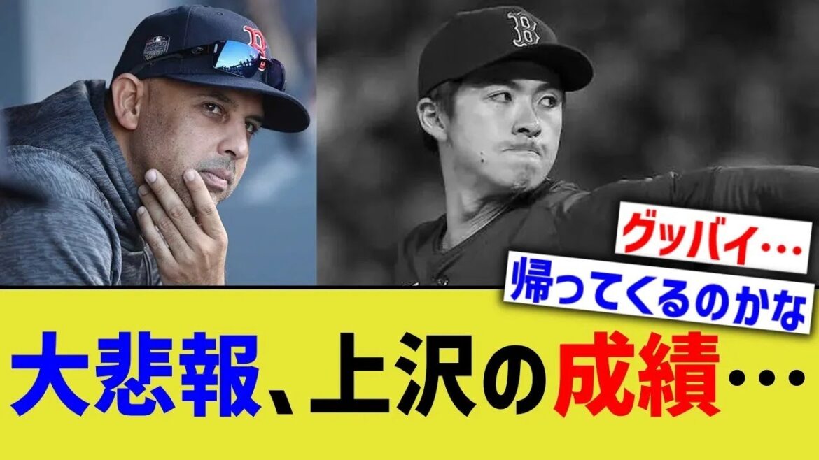 大悲報　上沢直之、ガチで逝く…