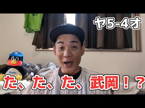 【奇跡】敗戦ムード一色からまさかの9回に逆転!野球って面白い!武岡勝ち越しタイムリー!村上タイムリー!山田タイムリー!〜6月16日対オリックス戦〜 【奇跡】敗戦ムード一色からまさかの9回に逆転!野球って面白い!武岡勝ち越しタイムリー!村上タイムリー!山田タイムリー!〜6月16日対オリックス戦〜
