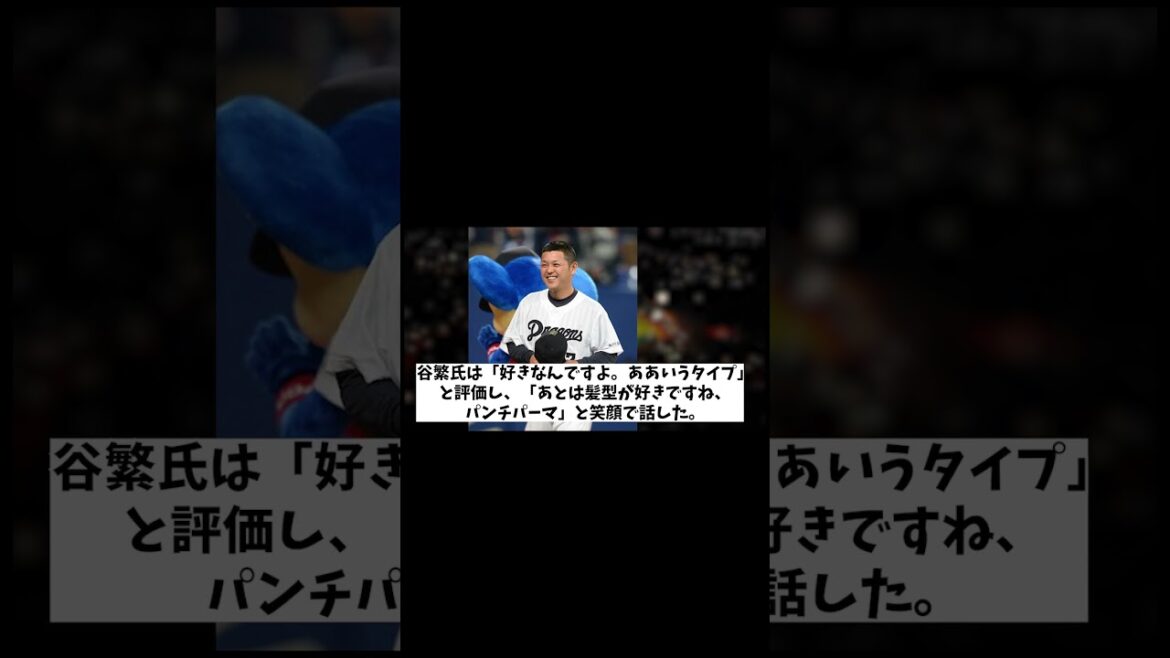 谷繁元信　大好きな現役選手とは・・・!?【野球情報】【2ch 5ch】【なんJ なんG反応】