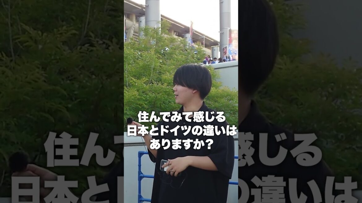 日本に住んで感じたドイツとの違いとは！？ACL決勝に来ていた外国人にインタビュー！#海外 #海外の反応 #shorts #Jリーグ #横浜Fマリノス #アルアイン #football