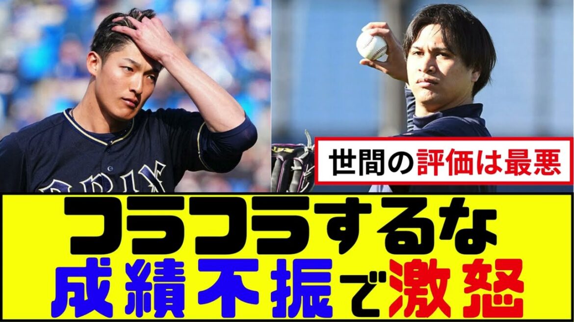 オリックスの山崎颯一郎と宇田川優希に激怒
