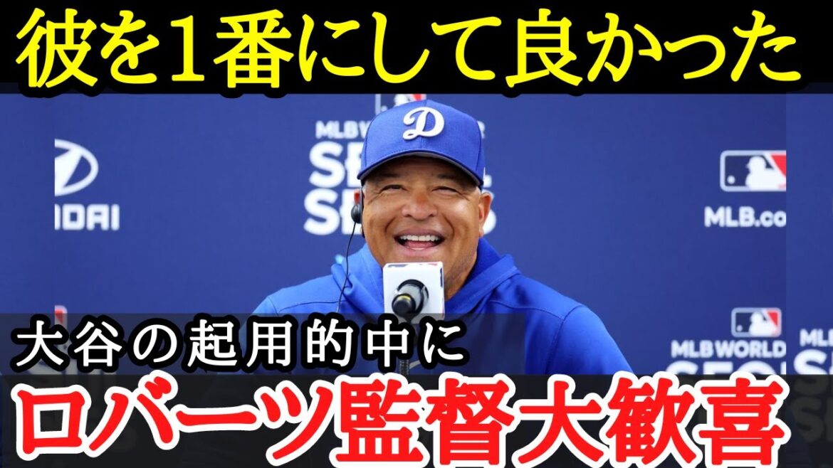 【大谷翔平】戦線離脱者が続出する中で大谷を「１番打者」にした理由とは【海外の反応】