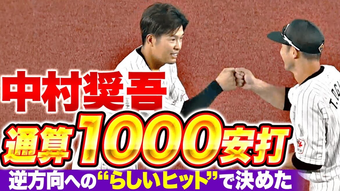 【プロ10年目】中村奨吾『逆方向へのタイムリー2塁打で決めた“プロ通算1000安打”』 【プロ10年目】中村奨吾『逆方向へのタイムリー2塁打で決めた“プロ通算1000安打”』