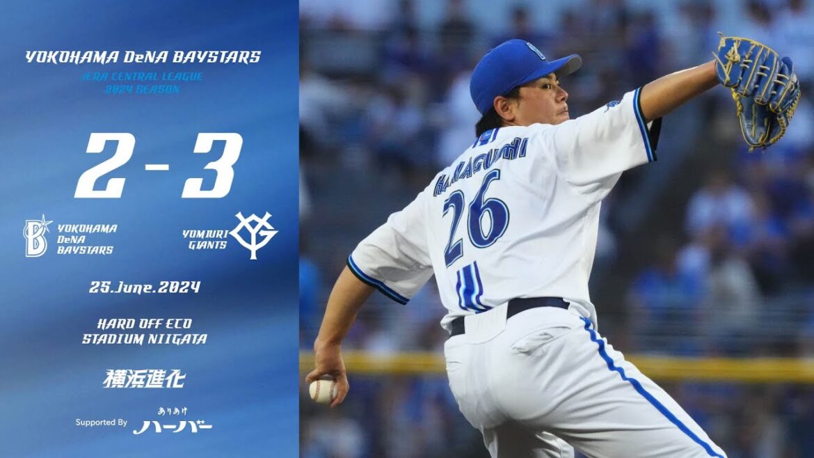 2024.6.25ハイライト【DeNA vs 巨人】先発の濵口選手は緩急を生かした投球で6回1失点に封じて試合を作る。土壇場9回にオースティン選手の一打で1点差に迫るもののあと一歩及ばず敗戦を喫する。