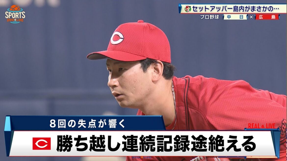 【広島】5カード連続の勝ち越しならず 島内颯太郎が8回に決勝点を献上｜プロ野球 中日 対 広島｜2024年6月23日