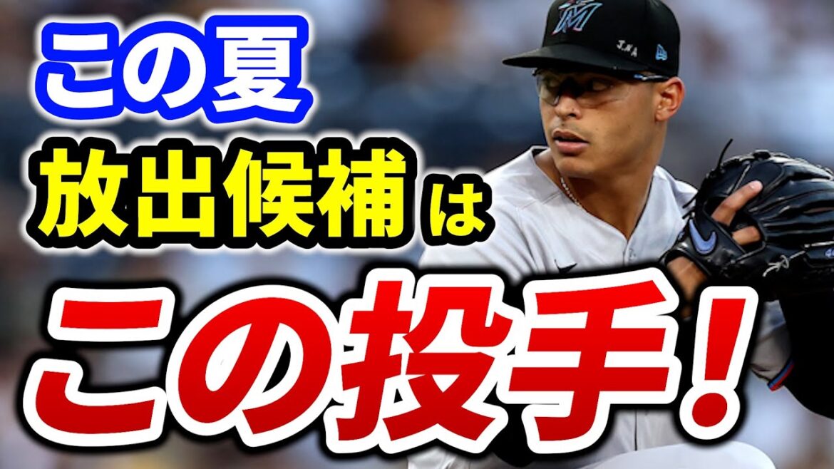 【トレード】移籍しそうな先発投手7選 アンダーソン クロシェ メジャーリーグ  MLB【ぶらっど】