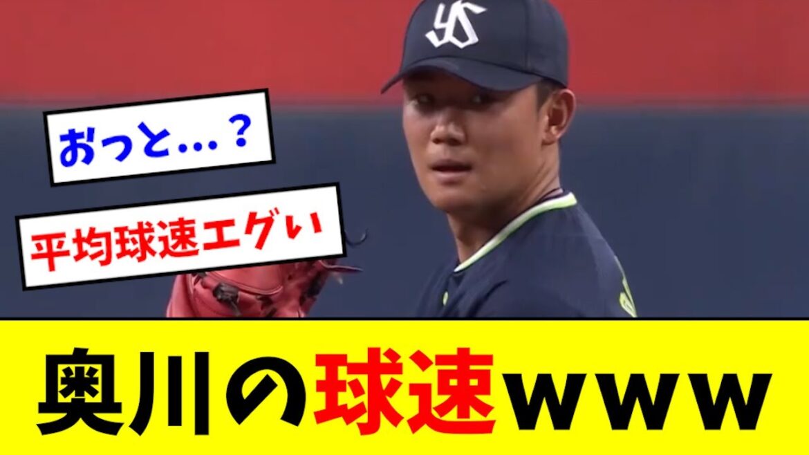 【復活】奥川の球速、完全に戻るwwwwwww