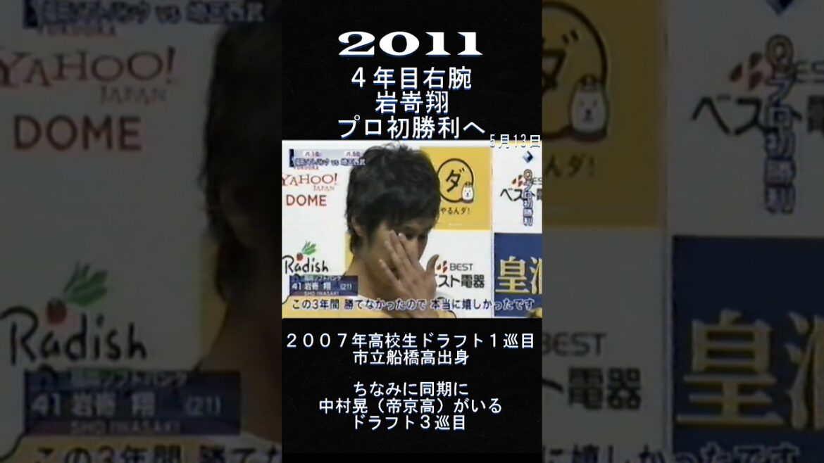 2011　岩嵜翔　10度目の正直！　#shorts
