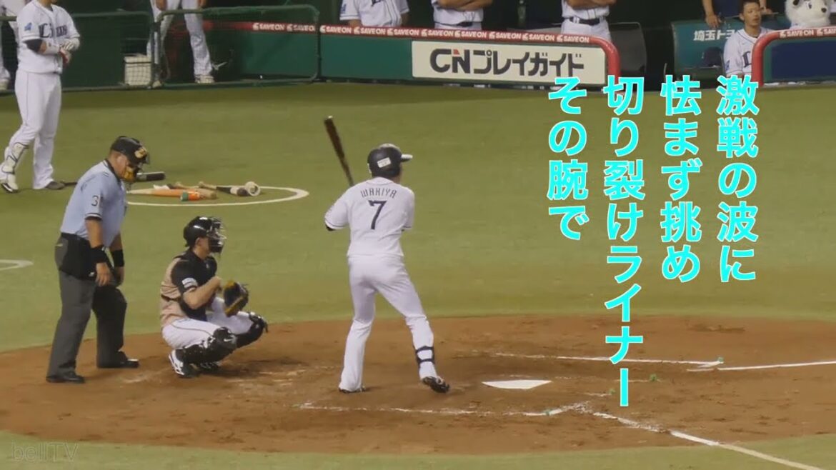 埼玉西武ライオンズ 脇谷亮太応援歌 西武ドーム