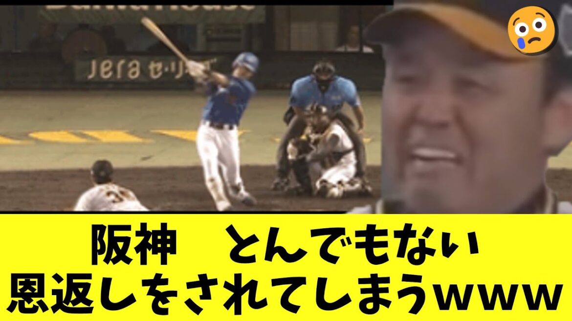 阪神 絶対勝ちたい才木戦で最悪の恩返しをされてしまうww 阪神 絶対勝ちたい才木戦で最悪の恩返しをされてしまうww