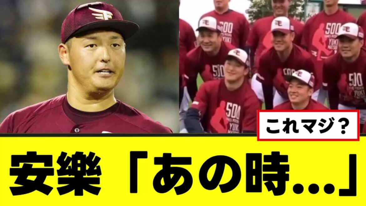 【衝撃】安樂智大、パワハラ騒動について語り始める