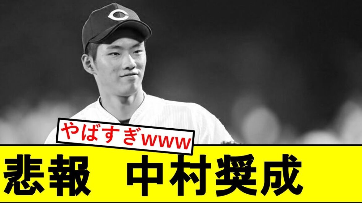 【悲報】中村奨成さん、自身のインスタを削除した理由がやばすぎるwwwwww【広島カープ】