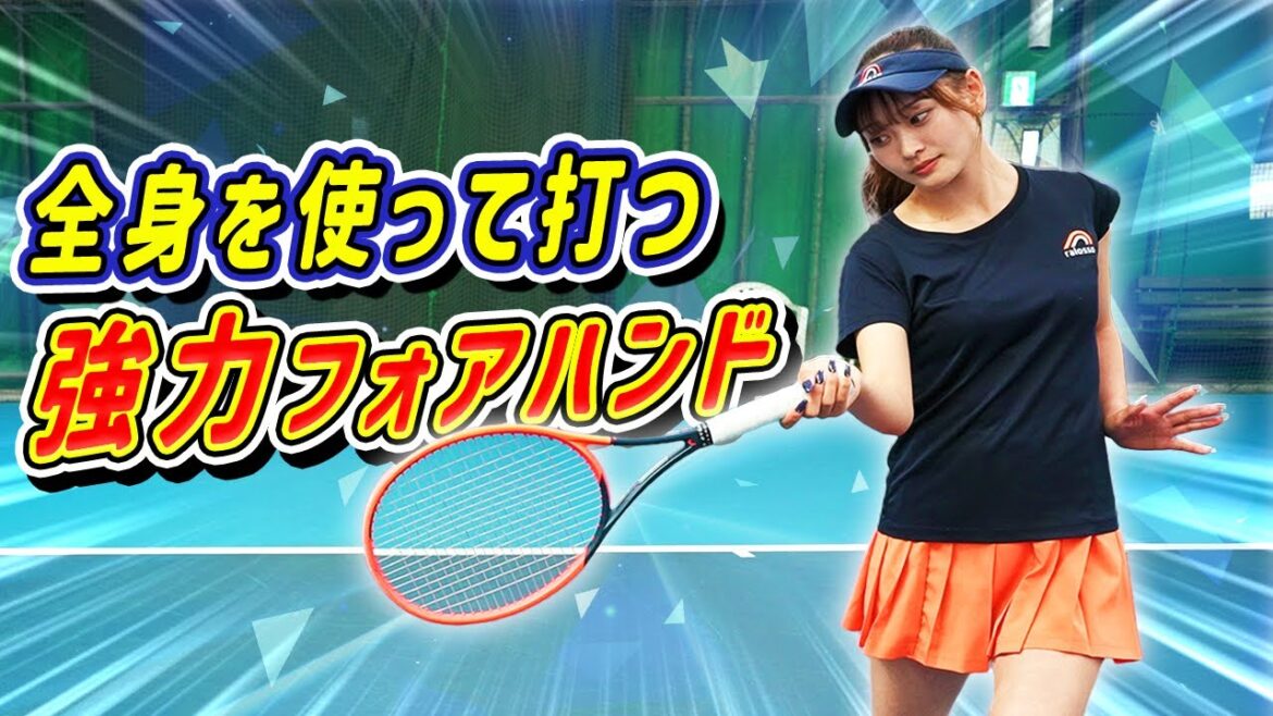 簡単!フォアハンドが楽に飛ぶポイントを砂田未樹コーチにアドバイスしていただきました #テニス #テニスポット #tennis #forehand #tennislesson 簡単!フォアハンドが楽に飛ぶポイントを砂田未樹コーチにアドバイスしていただきました #テニス #テニスポット #tennis #forehand #tennislesson