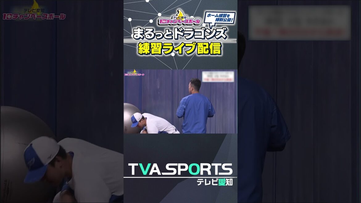【モノマネも上手い！岡林勇希による清水達也】まるっとドラゴンズ練習ライブ配信切り抜き #岡林勇希 #清水達也 #ドラゴンズ #切り抜き #ショート #shorts