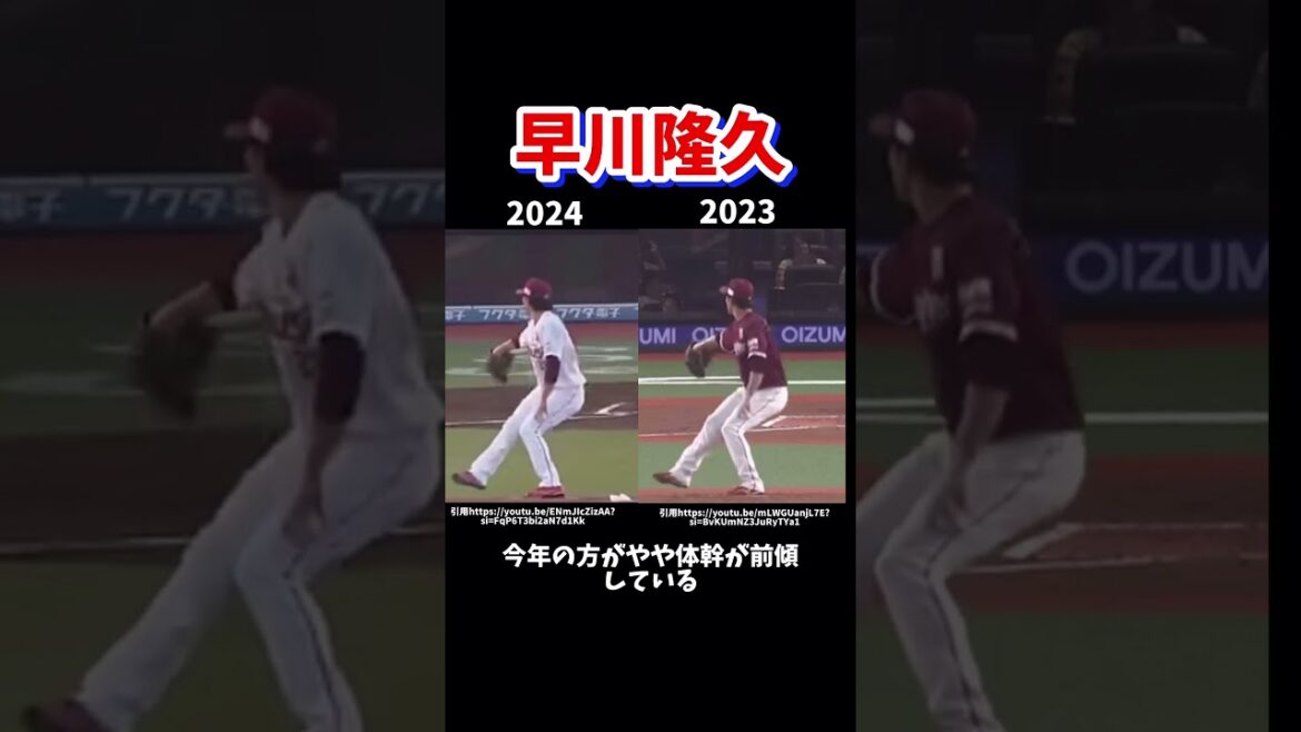楽天早川はなぜ今年の方が打たれないのか？#プロ野球#楽天イーグルス#早川隆久#ピッチングフォーム
