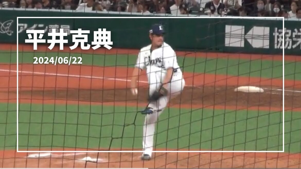 イースタン・リーグ⚾️【蛭間拓哉　平井克典】西武vsロッテ　ベルーナドーム　2024/06/22