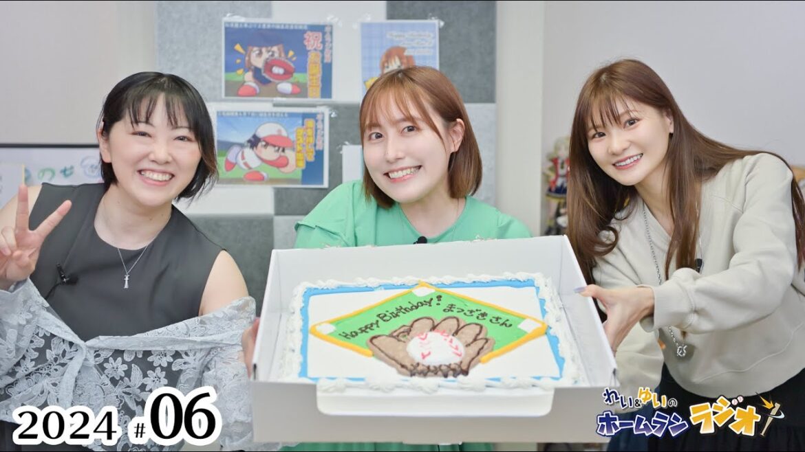 《ゲスト：三宅麻理恵さん》れい＆ゆいのホームランラジオ！2024シーズン（第6回）