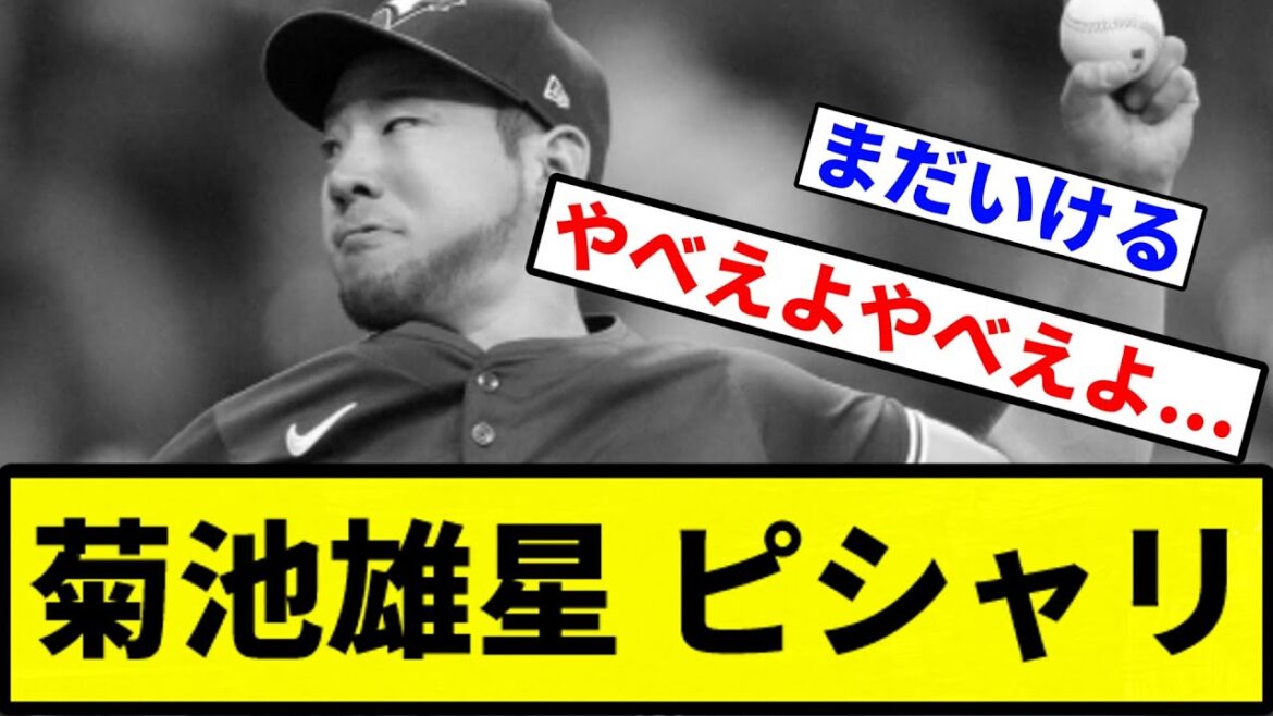 【んあー】菊池雄星 ピシャリ【プロ野球反応集】【1分動画】