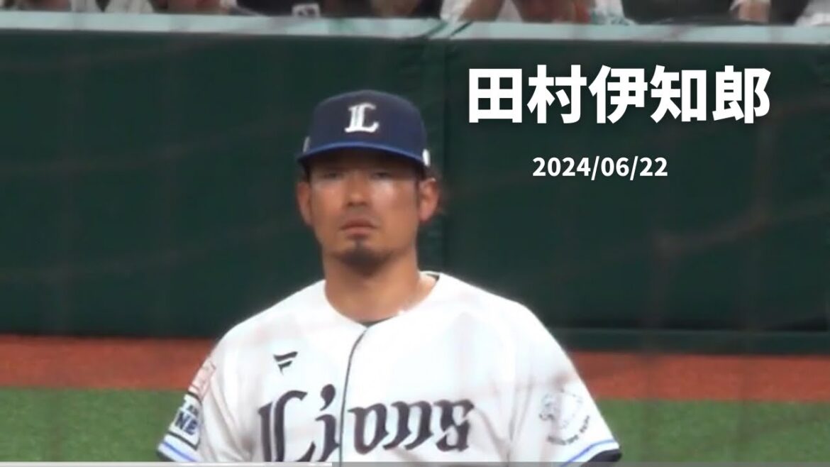 イースタン・リーグ😀【田村伊知郎】西武vsロッテ ベルーナドーム 2024/06/22 イースタン・リーグ😀【田村伊知郎】西武vsロッテ ベルーナドーム 2024/06/22
