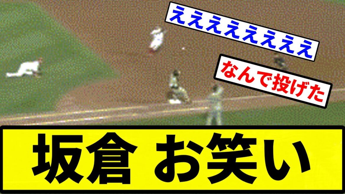 【そこ 無人だったな】坂倉 お笑い【プロ野球反応集】【1分動画】