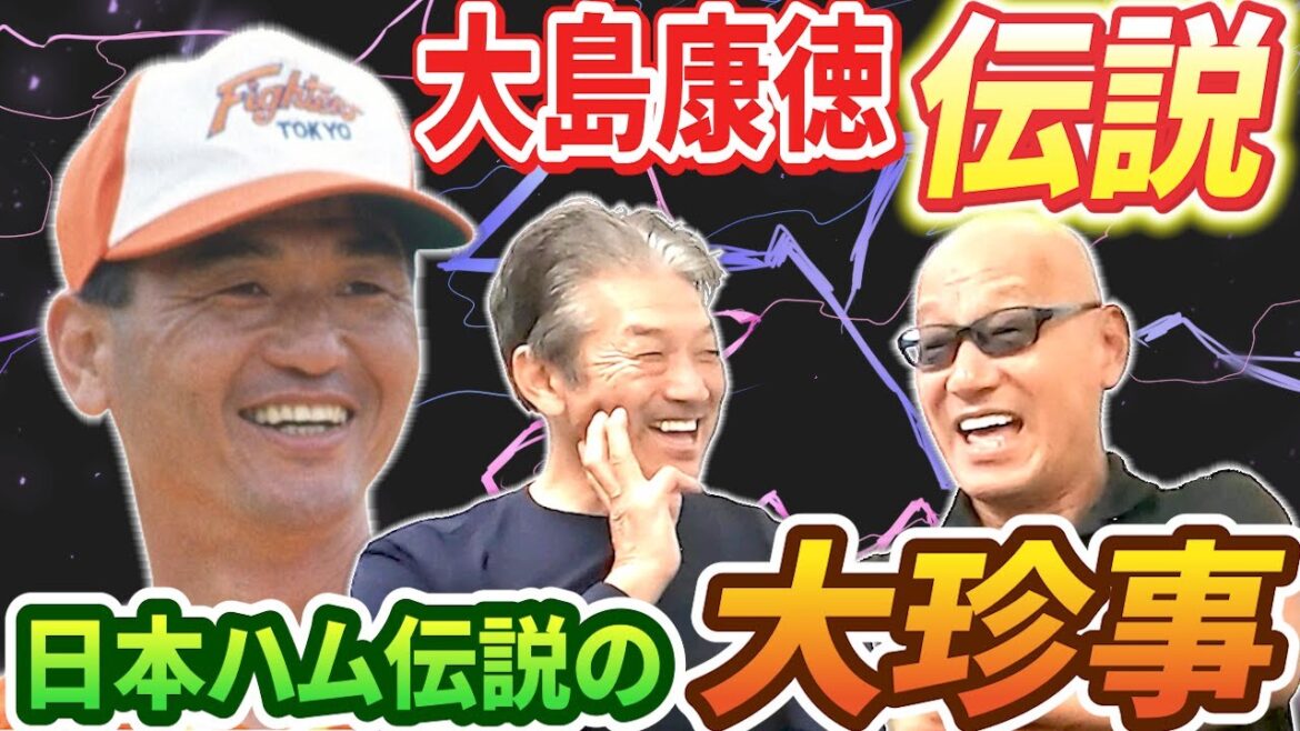 ⑤【大島康徳伝説】事件はミーティング中に起きた！なかなかサインを覚えられない後輩たちに大島さんがとんでもない一言を！【広瀬哲朗】【高橋慶彦】【広島東洋カープ】【プロ野球】