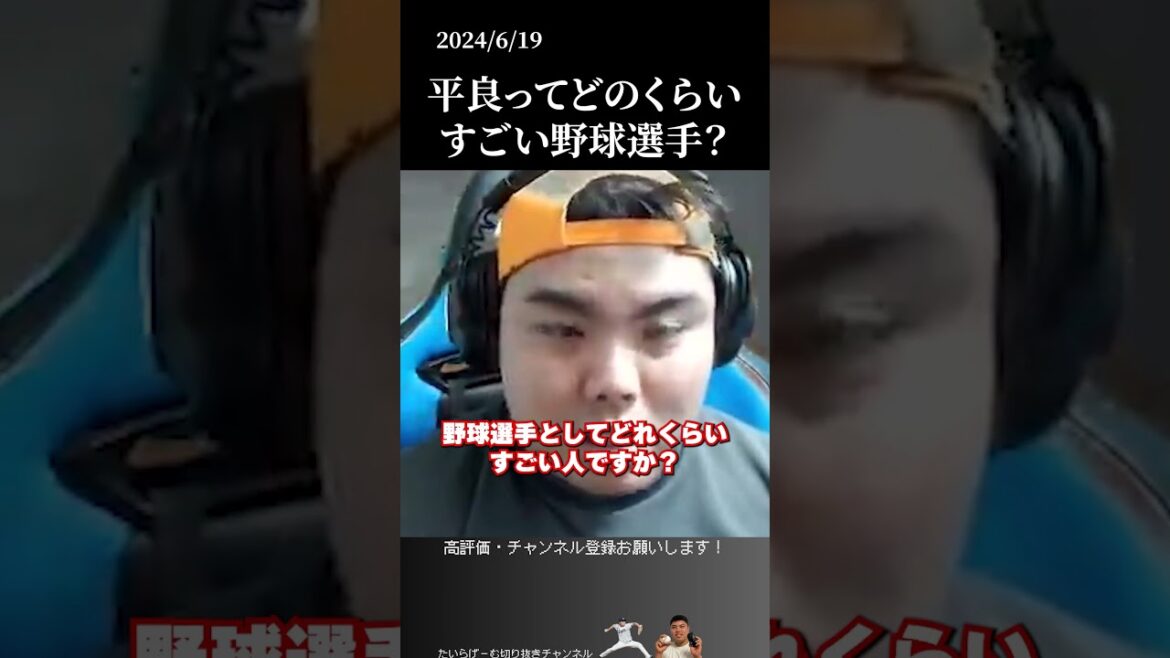 【平良海馬】平良ってどれくらいすごいの？  #侍ジャパン #平良海馬 #埼玉西武ライオンズ
