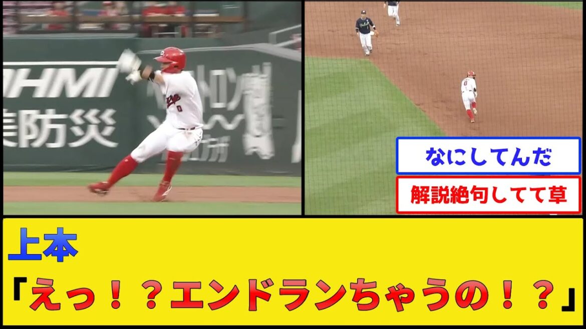 【サインミス？】カープ上本、盗塁の途中で引き返してしまう【広島東洋カープ】【プロ野球なんJ 2ch プロ野球反応集】